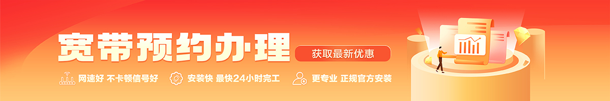 岳西宽带办理安装 岳西宽带在线办理入口
